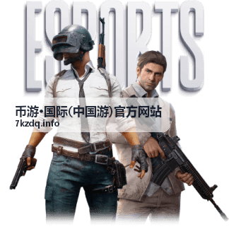 币游·国际(中国游)官方网站积分获取与使用说明